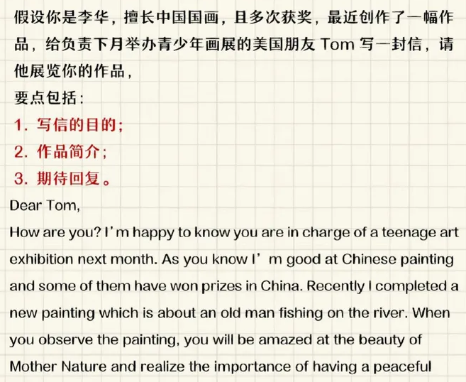 邀请朋友参加中国国画展览