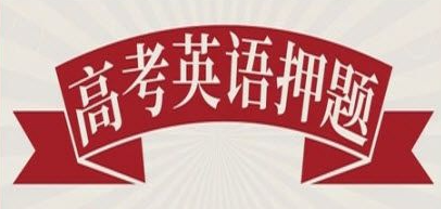 2021年北京市高考英语作文题目预测（附范文）