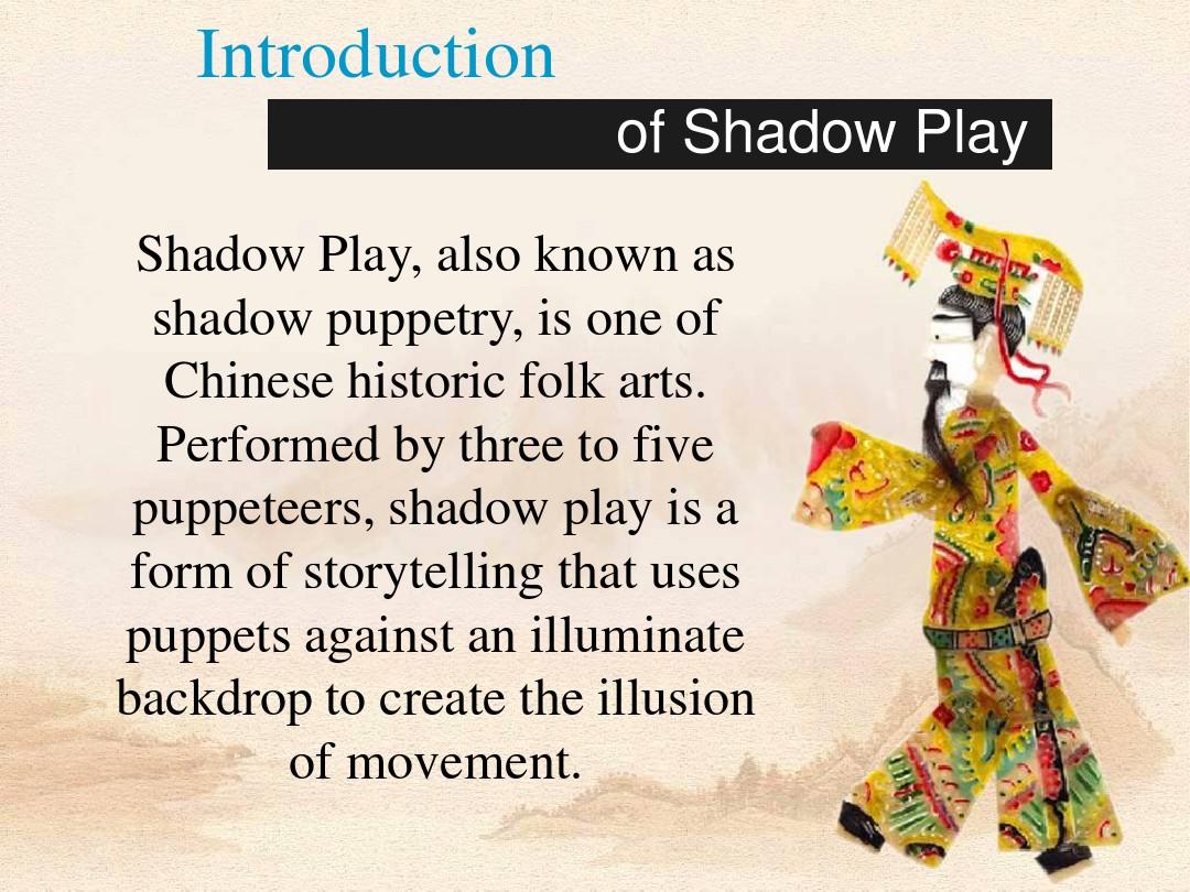 皮影戏(shadow play)英语介绍